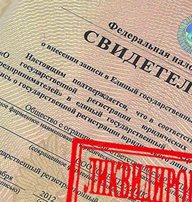 Ликвидация компаний